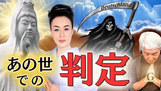 あの世での「判定」美空ひばりさま？？【観音菩薩さまの霊言】（24.10.24収録）