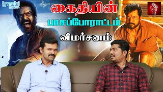 கைதியின் பாசப்போராட்டம் - கைதி விமர்சனம் | சாட்டை | துரைமுருகன் | மகிழன் |