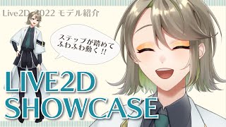 オリジナルLive2Dモデルの紹介【Live2D_2022】