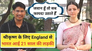 कृष्ण लीला से प्रभावित हो कर 21 साल की विदेशी लड़की बनी भक्त अब England के गुरुकुल मे मे है Teacher