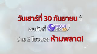 บ่าย 2 นี้ (30 ก.ย.66) รับชมเคสพี่ติ๊ก ตามหาพ่อพินิจ ทางช่อง 9 : อีเต้ย อีจัน EtoeyEjan