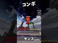 コンボダンス マイクラ統合版 subscribe sumo shorts combo minecraft マインクラフト hiveサーバー hive最弱