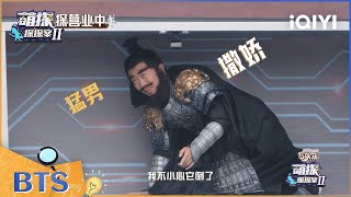 萌探营业中：杨迪综艺之神降临 刘耀文出场被故意捣乱？ EP3| 萌探探探案2 | iQIYI精选