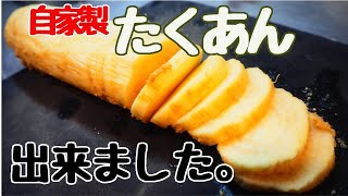 自家製たくあんが美味い！【自給生活北海道ぐるりの暮らし】#117　10月に大根を収穫し、仕込んだたくあん。干し具合や、失敗ナシの仕込み方を紹介しています。