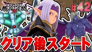 【DQM3】クリア後からは配合祭りだあああああ！『ドラゴンクエストモンスターズ3 魔族の王子とエルフの旅』を実況プレイ#42【ドラクエモンスターズ3】