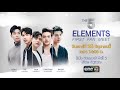 the 5 elements 1st fan meeting วันเสาร์ที่ 25 มิถุนายนนี้ ที่ lido connect hall 2 siam square