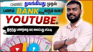 how to earn money from youtube in tamil | youtube பணம் சம்பாதிப்பது எப்படி? skills maker tv