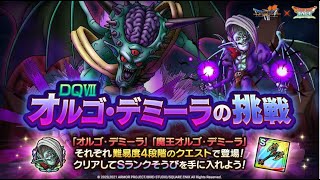 DQT-勇者鬥惡龍 戰略指揮家Dragon Quest Tact-DQVII-地獄級BOSS(5回合)