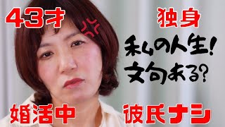 【43歳独身彼氏なし婚活中】元カレとのその後～新しい出会いの予感