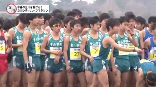 立川シティハーフマラソン2016