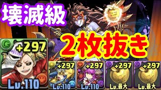 【パズドラ】エリス降臨2枚抜き周回～猿柿ひよ里PT～【壊滅級】【4月クエスト】