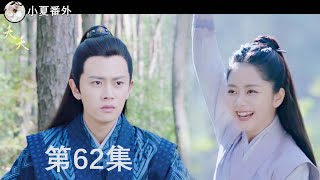 《锦衣之下2》医学天才第62集：我一辈子都是你的（任嘉伦\u0026谭松韵 领衔主演）