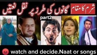 Naats Recited in Comparison To Song | Naat or Song| copied naats | انڈین گانوں سے چوری کی گئیں نعتیں