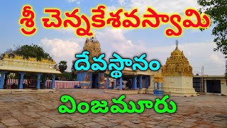 Sri Chennakesava Swamy Temple | Vinjamuru | Nellore District.