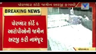 4500 crore heroin case: Porbandar Court rejects 6 accused bail plea | Vtv News