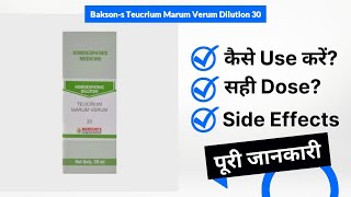 Bakson's Teucrium Marum Verum Dilution 30 Uses in Hindi | Side Effects | Dose