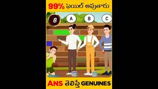 ఈ బాబుని కొట్టింది ఎవరు..❗#dailyriddles #riddles #shots #Ambatifacts