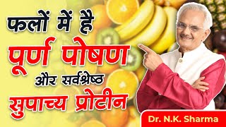 Fruits Have Perfect Nutrition \u0026 Superior Proteins | Dr. N.K. Sharma