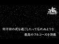 【 3男性キー】晩餐歌 弾き語りver 【カラオケ】【ガイドメロなし】上級者向け本格伴奏カラオケ