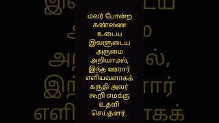 love status valluvar kathal 1142/வள்ளுவர் காதல்