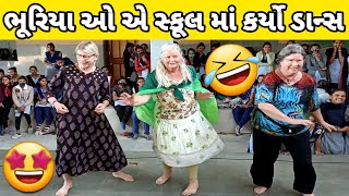 😳 વિદેશી બહેનો એ સ્કૂલ માં કર્યો ડાન્સ 😃 ॥ Part - 3 ॥ Ubvn ॥ શ્રી ઉત્તર બુનિયાદી વિદ્યાલય નારોલી