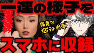 【旭川女子高生殺害事件】担当刑事が加害者女性と不倫？！これは旭川の闇なのか？……スマホから発見された犯行の全容と文春砲による捜査の影響をかなえ先生が解説【Vtuber切り抜き】