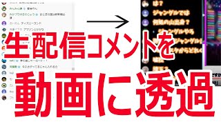 YouTubeライブのコメントを画面に表示する方法【SLOBS】 #小山ケイによるYoutubeライブを楽しむための動画