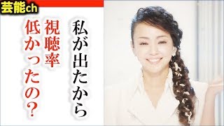 紅白歌合戦、視聴率爆死！戦犯は嵐・AKBグループ 「受信料投入でこれかよ」こんなに頑張ってこれだけだったのか  安室奈美恵 48.4％   歌手別もトップ！【芸能・エンタメ改】