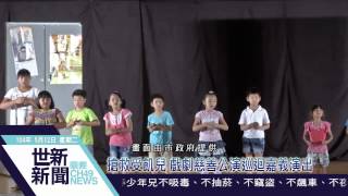 世新新聞 搶救受飢兒 戲劇慈善公演巡迴嘉義演出