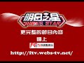 明日之星6月18日第138集 台語資格賽江宜潔演唱名份