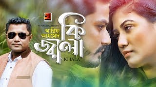 Ki Jala | by Arif Ahmed | New Bangla Song 2019 | Official Music Video | ☢ EXCLUSIVE ☢