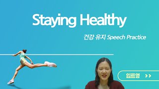 [입트영]Staying Healthy