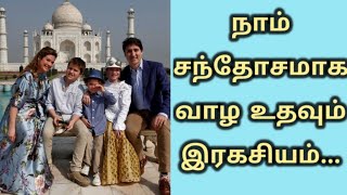 சந்தோசமாக வாழ விரும்பமா...?