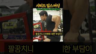 IFBB 프로가 딥스머신을 가슴운동 치트키로 부르는 이유 ㄷㄷ