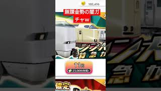 無課金勢とか課金勢とかガチャで判断するの辞めて欲しい。#short#鉄道パークz