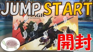 2つ合わせるだけでデッキができる⁉ ジャンプスタート １ボックス開封‼【MTG JUMP START】