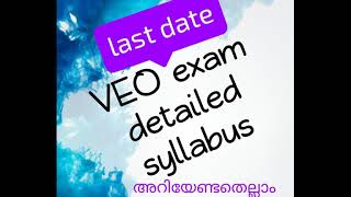 VEO exam detailed syllabus last date qualification