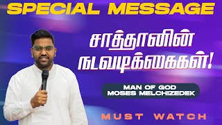 WITCHES (சூனியக்காரர்கள்) PART 3 | MAN OF GOD MOSES MELCHIZEDEK