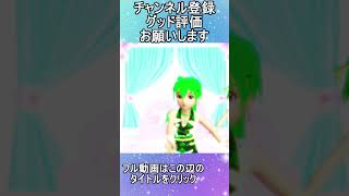 【オリキャラ】華北で可愛くてごめん 【MMD】