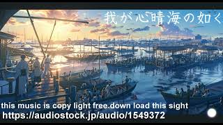 【著作権フリーBGM】心、晴れ渡る✖雄大✖大志✖篠笛和曲 【Down load now】