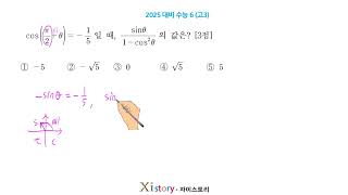 2025년(2024년 실시) 수능 수학 6번