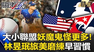 Lin Yumin is used to traveling in the United States! Evolution of Taiwanese pitching hitters