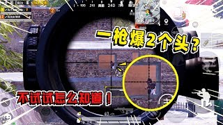 鸡大宝：超级空投收获AWM+AUG！2名敌人重叠，能一枪爆头吗？