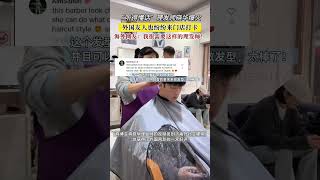 哇！中国丨“听得懂话”的怀化理发师晓华爆火， 海外网友：我也需要！#晓华 #理发 #怀化 #china #chinatrade #中国 #haircut