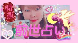 ❴心音✧*占い❵⦅開運前世占い🔮⦆あなたの前世の姿は…(10択)白狐🦊Rion🌈