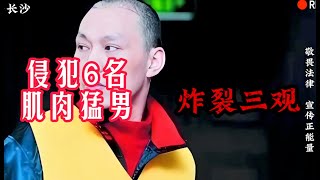 湖南•长沙酒吧歌手40天虐死6名壮汉，作案动机简直毁三观 #大案纪实 #真实故事 #真实案件#刑事案件紀實 #奇聞 #案件解說 #toyz #tga