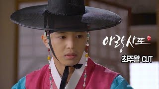 아랑사또전 Ep.19(2)~20(完) 연우진 Cut