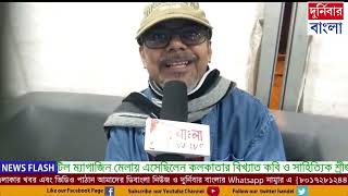 লিটিল ম্যাগাজিন মেলায় এসেছিলেন কলকাতার বিখ্যাত কবি ও সাহিত্যিক শ্রীজাত বন্দ্যোপাধ্যায়।