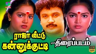 Raja Veetu Kannu Kutty Movie | Prabhu, Viji, SVShekar, C.V.Rajendran | #movies #comedy #tamilmovie