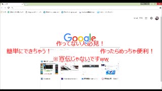 初心者必見！GOOGLE アカウントの作り方！